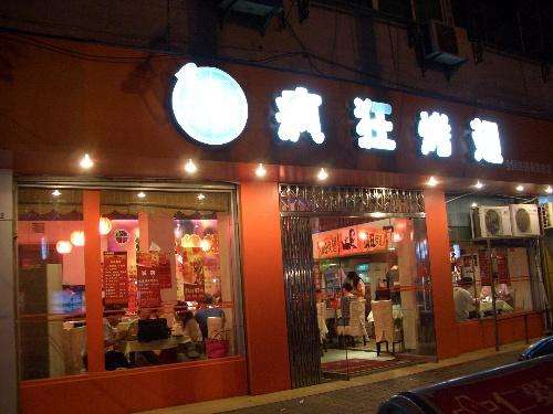 融水bt烤翅店