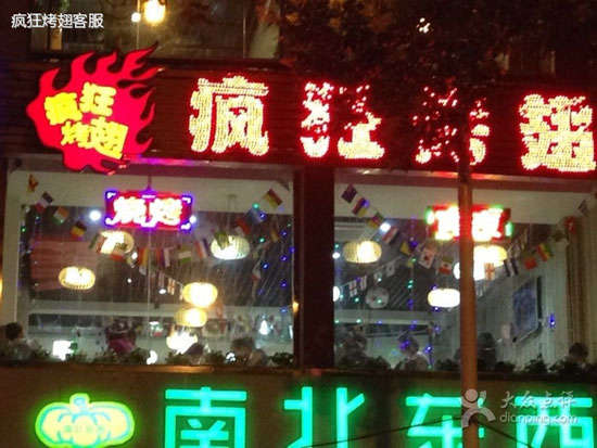 融水变态烤翅