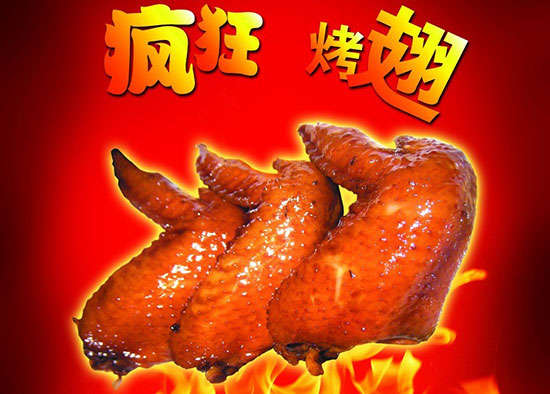 融水疯狂烤翅