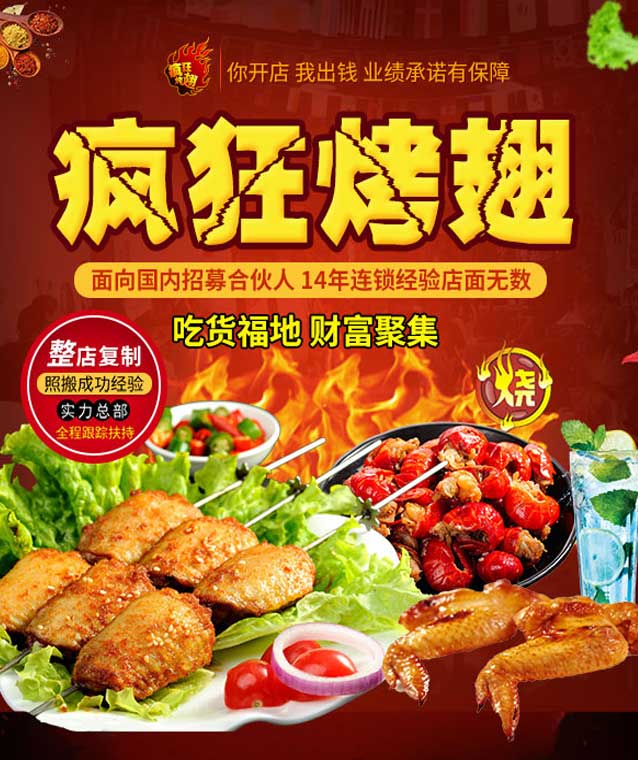 融水变态辣烤翅